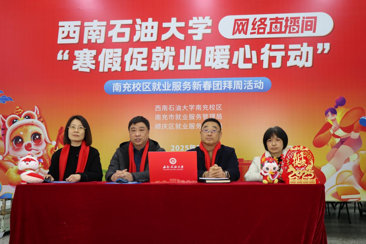 当地政府与该校相关就业负责人在线答疑